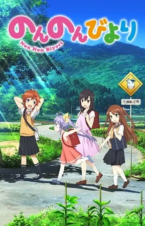 Деревенская глубинка / Non Non Biyori