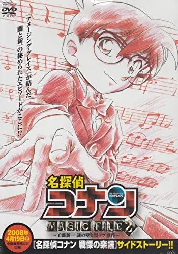 Детектив Конан: Дело о таинственной стене и чёрном лабрадоре / Meitantei Conan Magic File 2: Kudou Shinichi Nazo no Kabe to Kuro Lab Jiken