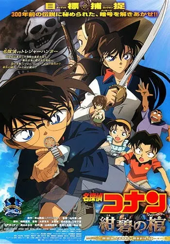 Детектив Конан: Джолли Роджер в глубине лазури / Meitantei Conan Movie 11: Konpeki no Jolly Roger