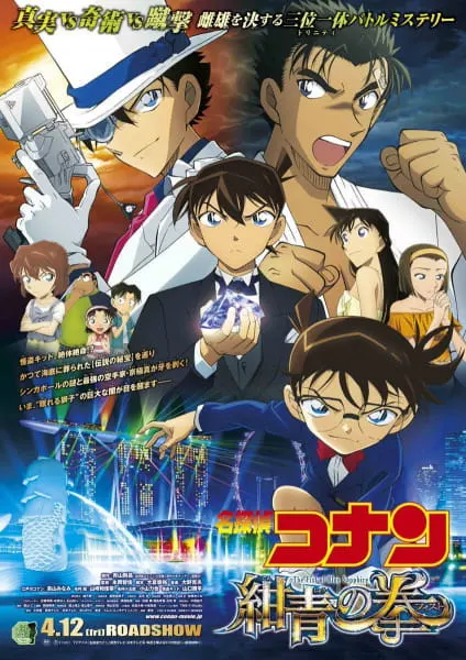Детектив Конан: Кулак голубого сапфира / Meitantei Conan Movie 23: Konjou no Fist