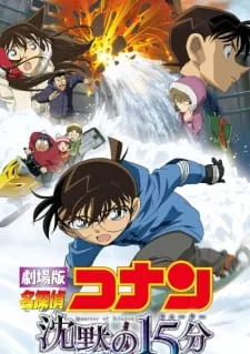 Детектив Конан: Квартал молчания / Meitantei Conan Movie 15: Chinmoku no Quarter