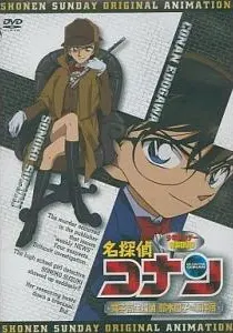 Детектив Конан OVA 08: Детектив-старшеклассница Соноко Сузуки / Meitantei Conan OVA 08: Joshikousei Tantei Suzuki Sonoko no Jikenbo
