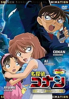 Детектив Конан OVA 11: Секретный приказ от Лондона / Meitantei Conan OVA 11: London kara no Maru Hi Shirei