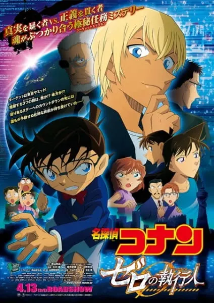 Детектив Конан: Палач Зеро / Meitantei Conan Movie 22: Zero no Shikkounin
