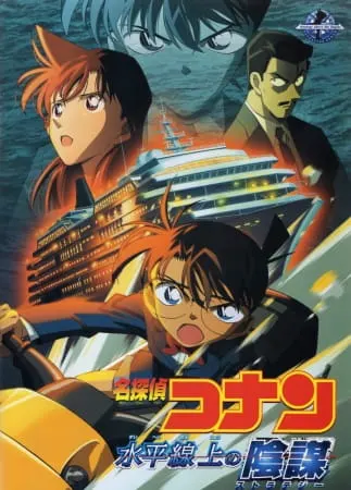 Детектив Конан: Стратегия над бездной / Meitantei Conan Movie 09: Suihei Senjou no Strategy