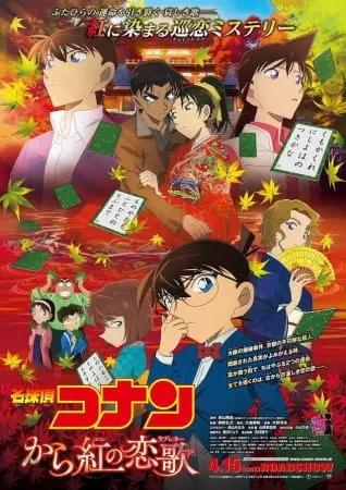 Детектив Конан: Тёмно-алое любовное письмо / Meitantei Conan Movie 21: Karakurenai no Love Letter