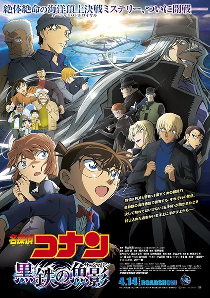 Детектив Конан: Железная подводная лодка / Meitantei Conan Movie 26: Kurogane no Submarine