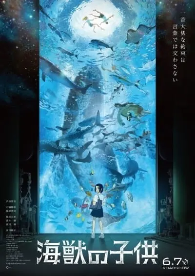 Дети моря / Kaijuu no Kodomo