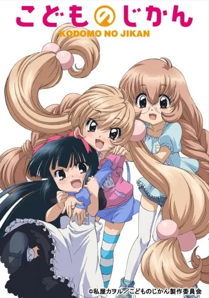 Детское время / Kodomo no Jikan (TV)