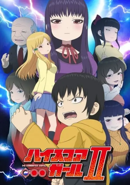 Девчонка не промах 2 / High Score Girl II