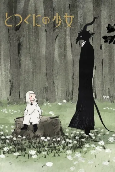 Девочка из Чужеземья / Totsukuni no Shoujo
