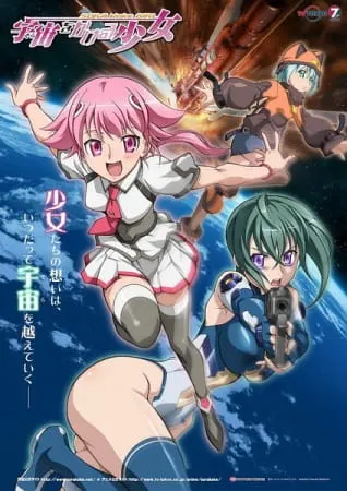 Девочка, покорившая пространство / Sora wo Kakeru Shoujo