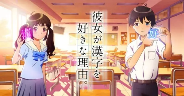 Девочка, влюблённая в кандзи / Kanojo ga Kanji wo Suki na Riyuu.