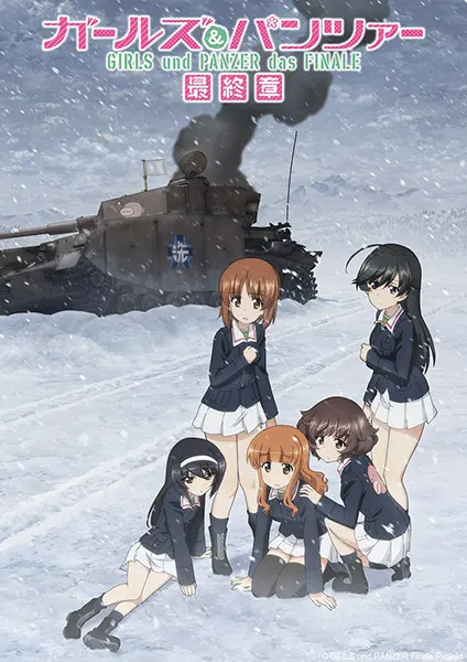 Девушки и танки: Финал. Часть 4 / Girls & Panzer: Saishuushou Part 4