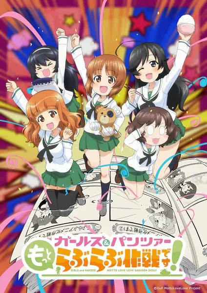 Девушки и танки: Операция «Больше любви!» / Girls & Panzer: Motto Love Love Sakusen desu!