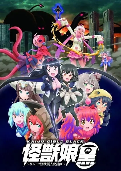 Девушки-кайдзю: Куро / Kaijuu Girls Kuro: Ultra Kaijuu Gijinka Keikaku