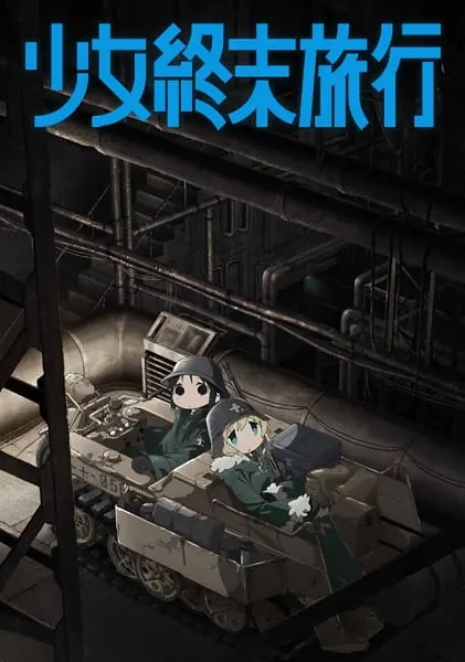 Девушки в последнем путешествии / Shoujo Shuumatsu Ryokou