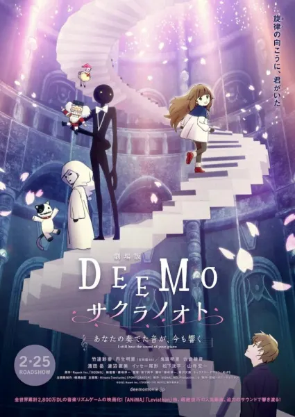 Димо / Deemo Movie: Sakura no Oto - Anata no Kanadeta Oto ga, Ima mo Hibiku