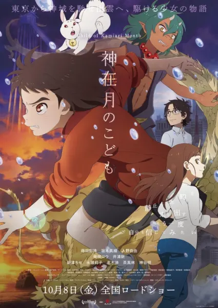 Дитя месяца богов / Kamiarizuki no Kodomo