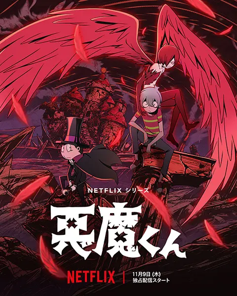 Дьяволёнок / Akuma-kun (ONA)