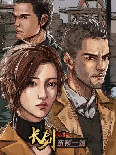 Длинный меч 2 / Chang Jian Feng Yun 2nd Season