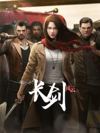 Длинный меч / Chang Jian Feng Yun