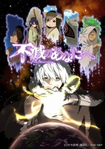 Для тебя, Бессмертный / Fumetsu no Anata e
