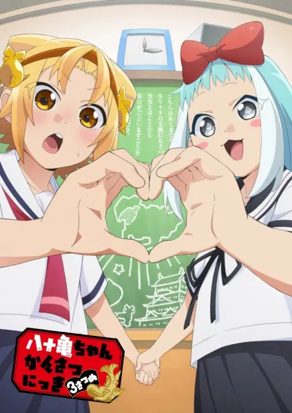 Дневник Ятогамэ 3 / Yatogame-chan Kansatsu Nikki Sansatsume