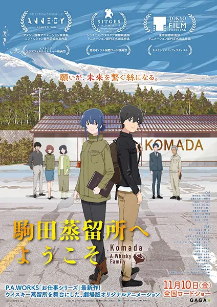 Добро пожаловать на вискарню Комады / Komada Jouryuujo e Youkoso