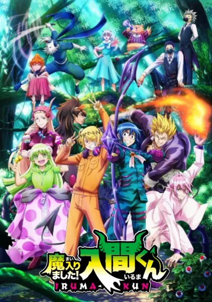 Добро пожаловать в ад, Ирума! 3 / Mairimashita! Iruma-kun 3rd Season