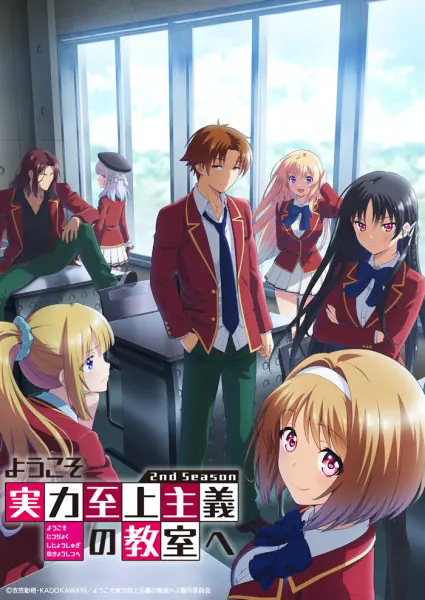 Добро пожаловать в класс превосходства 2 / Youkoso Jitsuryoku Shijou Shugi no Kyoushitsu e 2nd Season