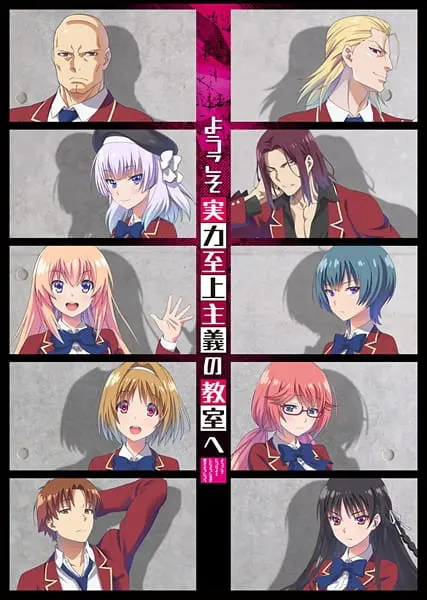 Добро пожаловать в класс превосходства / Youkoso Jitsuryoku Shijou Shugi no Kyoushitsu e