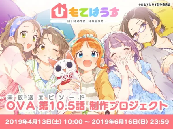 Дом Химотэ OVA / Himote House: Dai Panic! Minna de Gokiburi Taiji