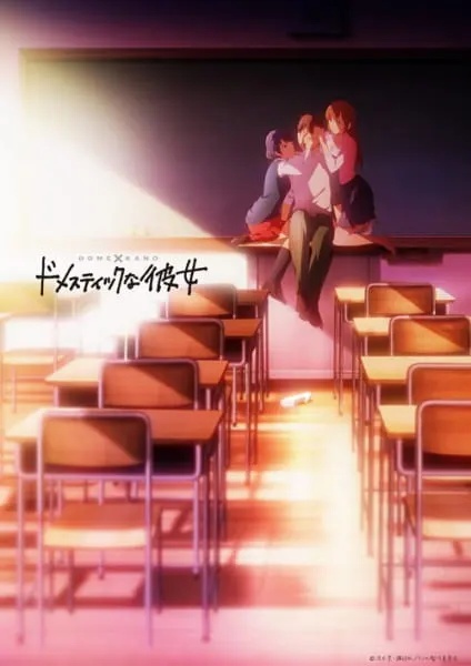 Домашняя подружка / Domestic na Kanojo