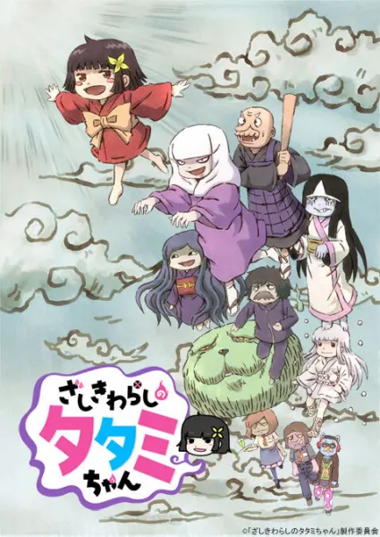 Домовой дух Татами / Zashiki Warashi no Tatami-chan