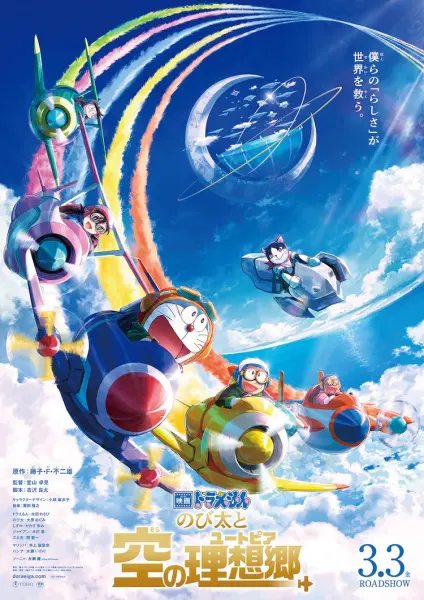 Дораэмон: Нобита и небесная утопия / Doraemon Movie 42: Nobita to Sora no Utopia