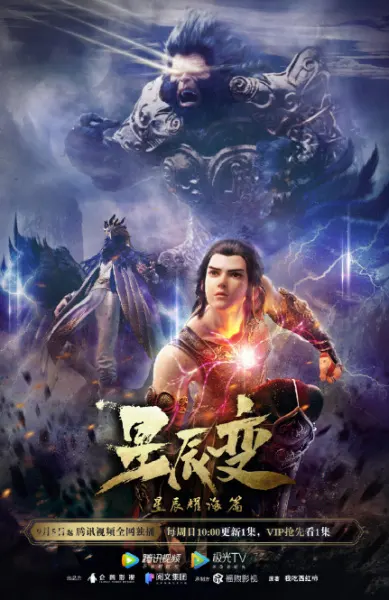 Дорогой звёзд 3 / Xingchen Bian: Xingchen Yao Hai