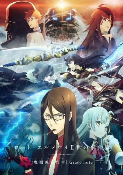 Досье лорда Эль-Меллоя II / Lord El-Melloi II-sei no Jikenbo: Rail Zeppelin Grace Note