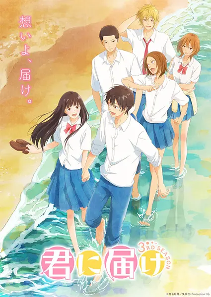 Достучаться до тебя 3 / Kimi ni Todoke 3rd Season