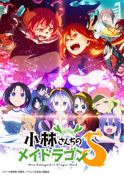Дракон-горничная госпожи Кобаяси 2 / Kobayashi-san Chi no Maid Dragon S