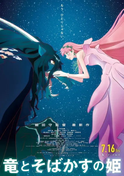 Дракон и принцесса с веснушками / Ryuu to Sobakasu no Hime