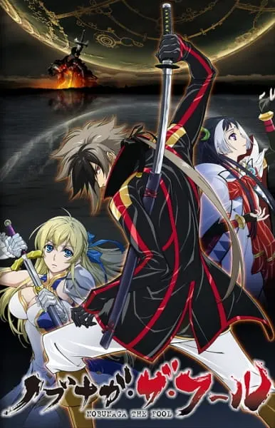Дурак Нобунага / Nobunaga the Fool