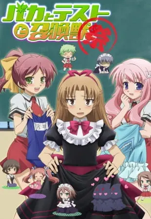 Дурни, тесты, аватары: Фестиваль / Baka to Test to Shoukanjuu: Matsuri