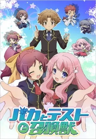 Дурни, тесты, аватары / Baka to Test to Shoukanjuu