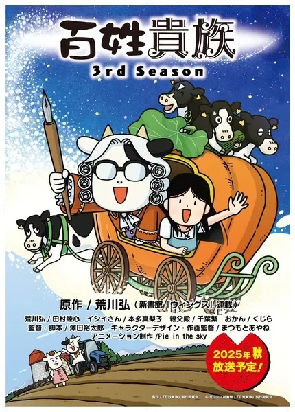 Фермер-аристократ 3 / Hyakushou Kizoku 3rd Season