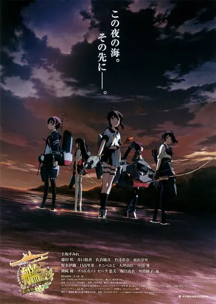 Флотская коллекция. Фильм / KanColle Movie