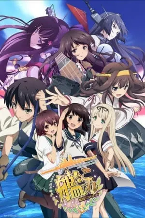 Флотская коллекция / Kantai Collection: KanColle