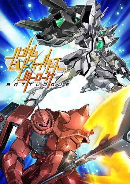 Гандам: Сконструированные бойцы — Дневник битвы / Gundam Build Fighters: Battlogue