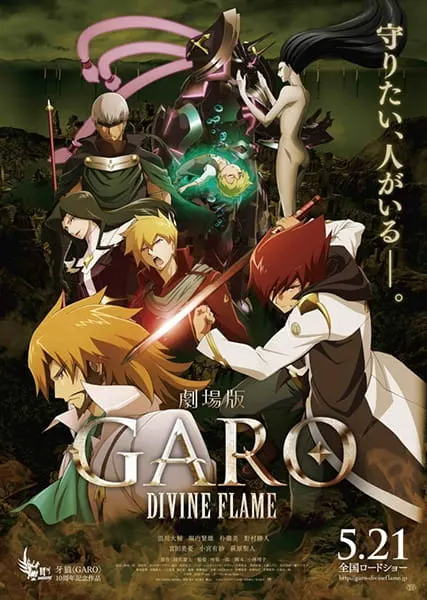 Гаро: Божественное пламя / Garo Movie: Divine Flame