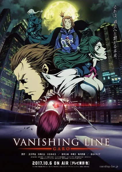 Гаро: Линия схода / Garo: Vanishing Line